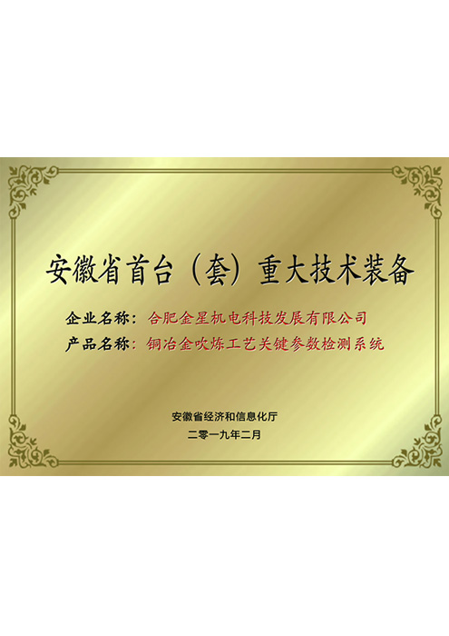 銅冶金吹煉工藝關(guān)鍵參數(shù)檢測(cè)系統(tǒng)